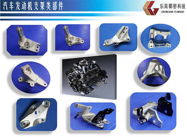 汽車發(fā)動(dòng)機(jī)支架類部件