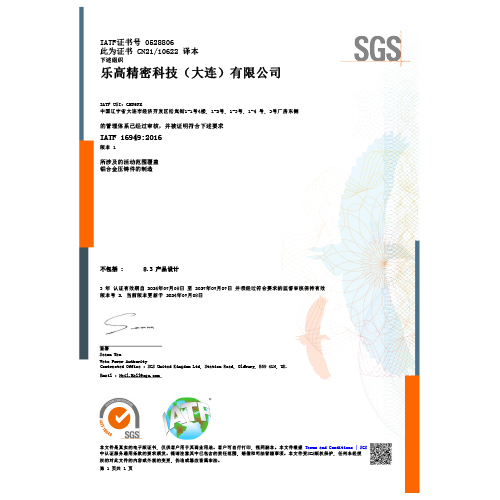 IATF16949-中文